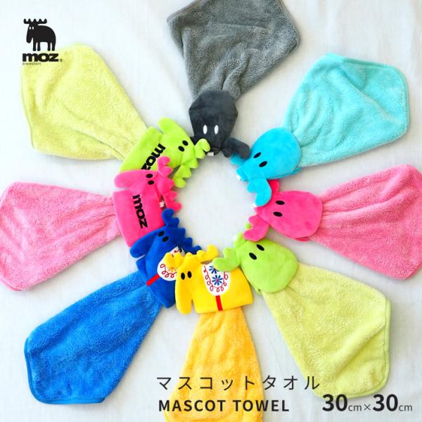moz sweden マスコットタオル 約30×30cm ループ付きハンドタオル 公式 幼稚園 保育園 おてふき 吊り下げタオル タオル 北欧雑貨 ギフト 便利 子ども キッズ