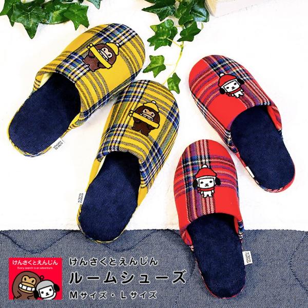 けんさくとえんじん ルームシューズ けんさくとえんじん けんさく えんじん ヤフー公式キャラクター あったか メンズ 子供 キッズ 冬 滑止め かわいい スリッパ