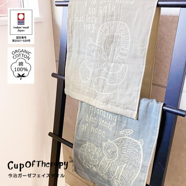 Cup Of Therapy 今治 ガーゼ フェイスタオル ( 今治タオル 今治 フェイスタオル タオル 日本製 ガーゼ パイル 片面ガーゼ 片面パイル ギフト 贈答用 北欧 )