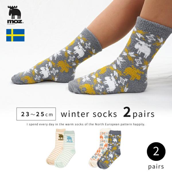 moz sweden あったか ソックス 2足セット レディース 23-25cm (北欧 公式 靴下 くつ下 靴下セット セット レディースソックス クルーソックス )　北欧