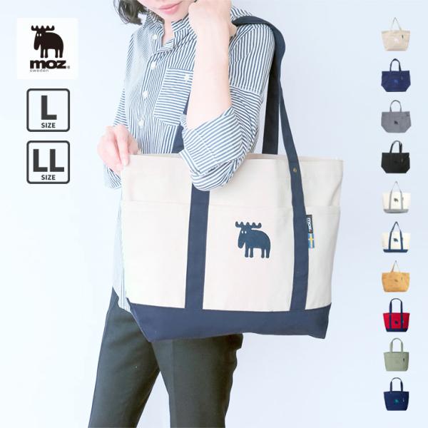 moz sweden 帆布 トートバッグ Ｌサイズ ＬＬサイズ (北欧 公式 カバン 鞄 大容量 大きめ ポケット マザーズバッグ 小旅行 カジュアル 人気 レディース メンズ )