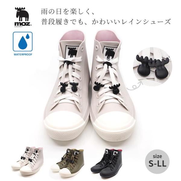 moz sweden レインシューズ ハイカット MZ-84171 (モズ 北欧 雨靴 レディース メンズ キッズ スニーカー スニーカー風 防水 完全防水 一体型 アウトドア )