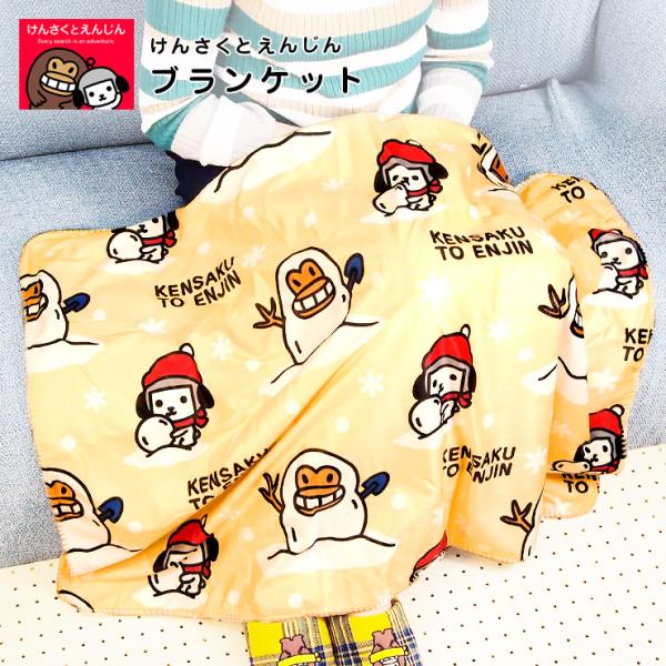 けんさくとえんじん ブランケット けんさく えんじん ヤフー公式キャラクター ひざ掛け キャラクター おしゃれ 厚手 膝掛け モコモコ 裏ボア 暖かい ふわふわ