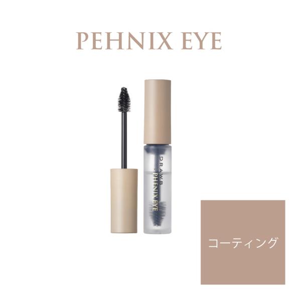 もったりとしたジェルに眉毛を根元から１本1本キャッチするブラシが元々の毛流れの様に自然に整えキープ べたつかず、固めず、パリッとしすぎないこだわりの使用感で立体感もナチュラル感も、思い通りにスタイリング。毛流れをリフトアップしてトレンド感の...