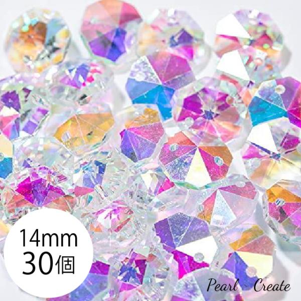 水晶ビーズ 14mm 30個 穴あり 八角 サンキャッチャー AAA級 水晶 オーロラ 虹色 クリスタル ガラスビーズ 2穴 オクタゴン アクセサリーパーツ ピアスパーツ
