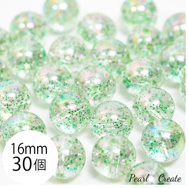 ビーズ 16mm 30個 大粒 ビー玉風 ビーズパーツ ラメ入り ラメビーズ  両穴 グリーンラメ ピアスパーツ
