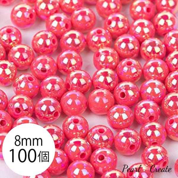 ビーズ 8mm 100個 両穴 アクリルビーズ ABカラービーズ ピンク オーロラピンク しゃぼん玉風 ビーズパーツ アクセサリー ピアスパーツ