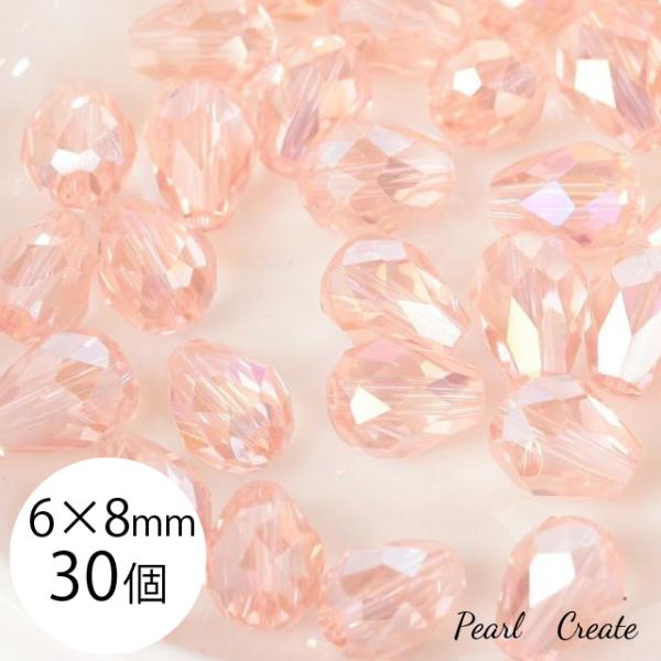 しずくビーズ 6mm×8mm 30個 両穴 ドロップ ガラスビーズ ABクリスタル スワロビーズ 業務用 縦穴 ピンク なみだ型 カットビーズ 綺麗 ピアスパーツ キラキラ