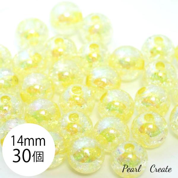 クラッシュビーズ イエロー 黄色 大粒 14mm 30個 両穴 クラックビー玉 アクセサリー ハンドメイド ピアスパーツ 大きいビーズ