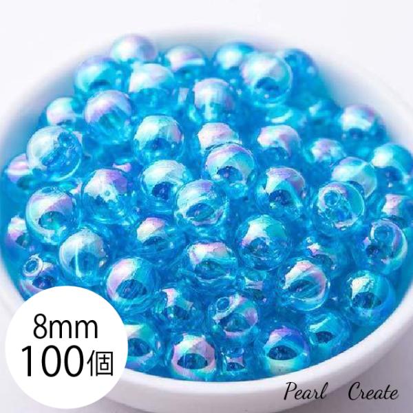 ビーズ 8mm 100個 両穴 ABカラービーズ 青 クリアビーズ ハンドメイド パーツ アクセサリー ブレスレット