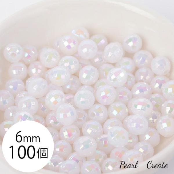 しゃぼん玉風ビーズ カットビーズ 6mm 100個 両穴 アクリルビーズ ABカラービーズ 乳白色 白 オーロラ ビーズパーツ 小さいビーズ ピアスパーツ