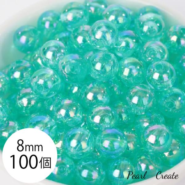 しゃぼん玉風ビーズ 8mm 100個 両穴 アクリルビーズ ABカラービーズ グリーン 緑 ビーズパーツ アクセサリーパーツ ピアスパーツ
