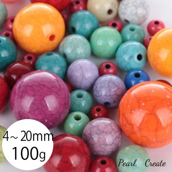 ビーズ 4mm〜20mm 約100グラム アソート 約80粒 両穴 エスニック アジアン ミックス カラフル 色お任せ アクリルビーズ ビーズパーツ