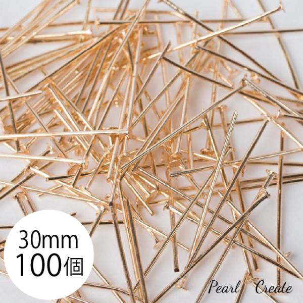 Tピン ゴールド 30mm 線径0.7mm 100本 金色 金具 アクセサリー ハンドメイド パーツ 素材 材料 イヤリング ピアス 基礎金具 ピン 大量 業務用