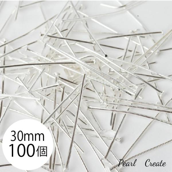Tピン 30mm 線径0.7mm 100本 白銀 シルバー 金具 アクセサリー ハンドメイドパーツ ピン K12 大量 業務用 副資材 卸 基礎金具