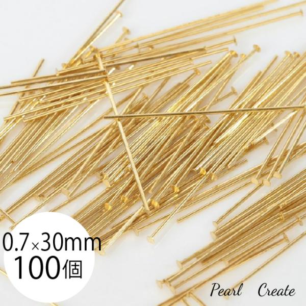 Tピン 100本 ゴールド 0.7mm ×30mm 金 アクセサリー ハンドメイドパーツ 素材 材料 基礎金具 副資材 金具 ピン 大量 業務用 卸