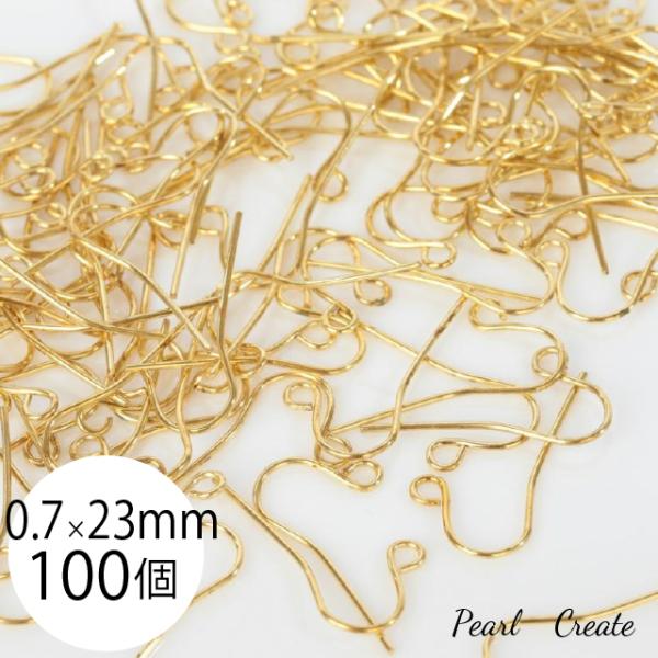 ピアスフック 0.7mm ×23mm 100個 ゴールド 金 バネなし シンプル ピアスパーツ アクセサリー 金具 大量 業務用 卸