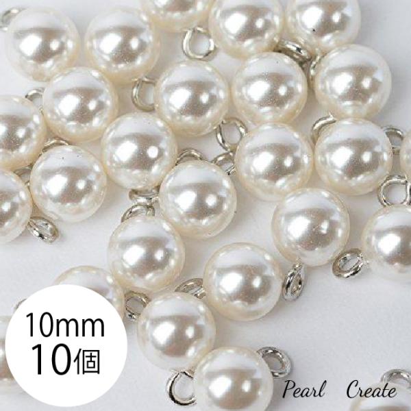 ビーズ パール 10mm 10個 丸カン付 オフホワイト 白 ネックレス ピアス トップ ハンドメイド アクセサリー