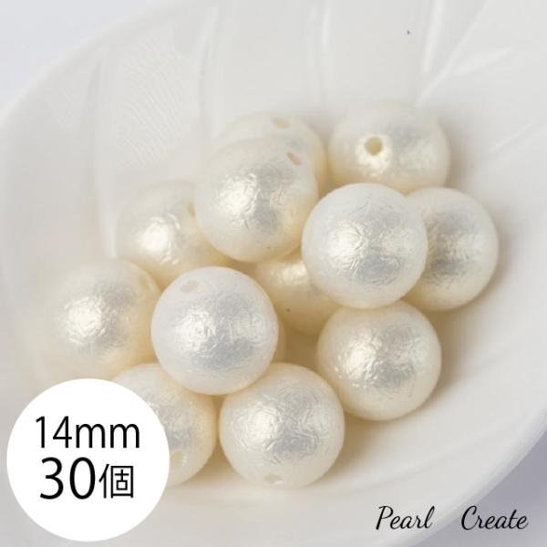 コットンパール風 パールビーズ 業務用 14mm 30個 樹脂パール ホワイトアクセサリー ハンドメイド パーツ 素材 材料 イヤリング ブレス ピアス Buyee Buyee Japanese Proxy Service Buy From Japan Bot Online