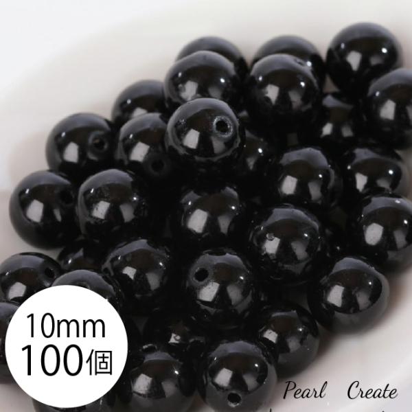 グラスパール ビーズ 10mm 100個 両穴 ガラス パール ブラック 黒 アクセサリー ハンドメイド ネックレス ピアス ブレスレット 人工真珠