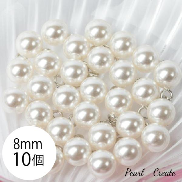 ビーズ パール 8mm 10個 丸カン付 オフホワイト カン付きパール シルバー ハンドメイド アクセサリー ピアスパーツ カン付きパール