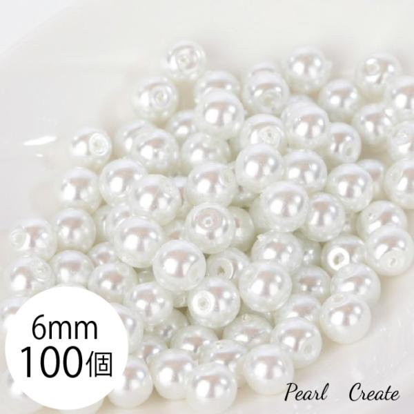 グラスパール ビーズ パール 6mm 100個 両穴 ホワイト純白 アクセサリー ハンドメイド ピアスパーツ 人工真珠