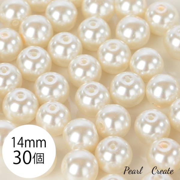 グラスパール パール ビーズ 14mm 30個 両穴 オフホワイト アクセサリー ハンドメイド パーツ 業務用 素材 材料 イヤリング ピアスパーツ 人工真珠