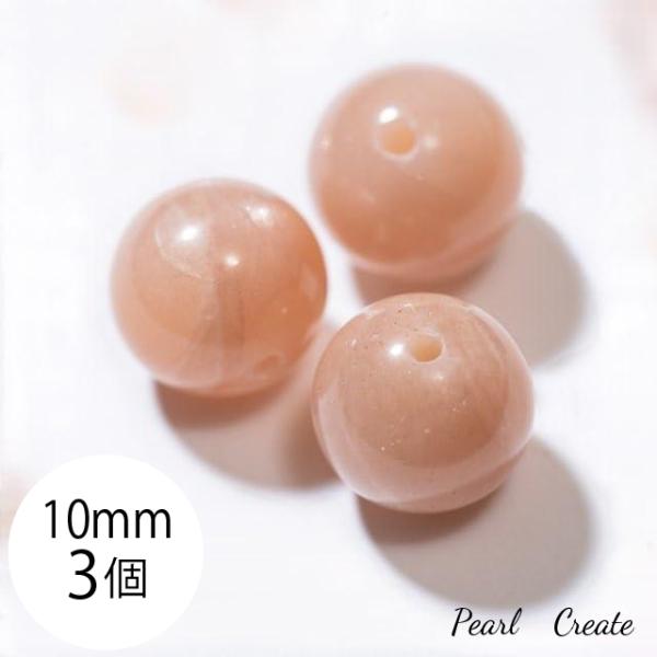 5A オレンジムーンストーン 天然石ビーズ 10mm 3粒 両穴 月長石 パワーストーン 丸玉 クリスタル ハンドメイド ブレスレットパーツ ムーンストーン ラウンド