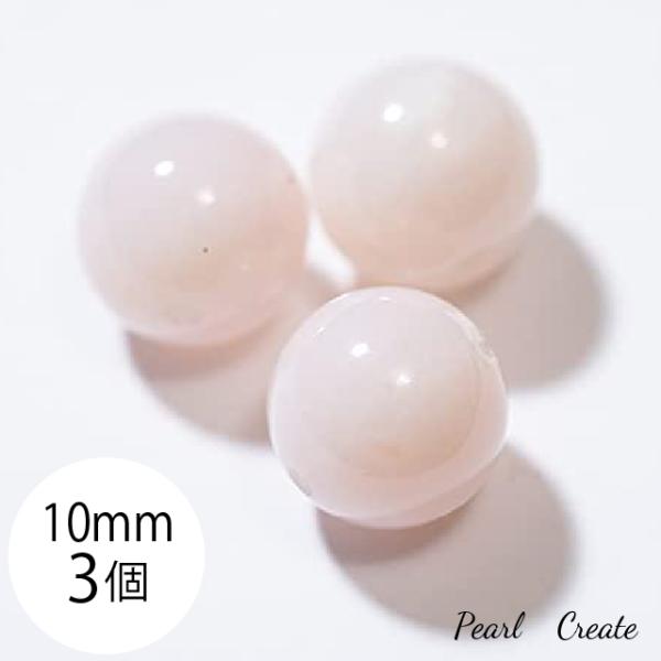 ピンクオパール 天然石ビーズ 10mm 3粒 両穴 穴あり 貴重 蛋白石 虹色 白 パワーストーン ハンドメイド アクセサリーパーツ オパール ラウンド 丸玉