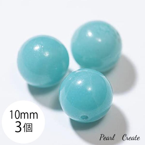 AAA アマゾナイト 天然石ビーズ 10mm 3粒 両穴 チャイニーズアマゾナイト 天河石 パワーストーン クリスタル アクセサリーパーツ ブレスレットパーツ ラウンド