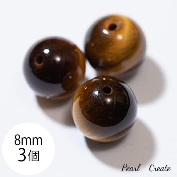 天然石ビーズ タイガーアイ 8mm 3粒 両穴 SSS 黄虎目石 イエロータイガーアイ 茶色 黄色 パワーストーン クオーツ ラウンド 丸玉 ブレスレットパーツ