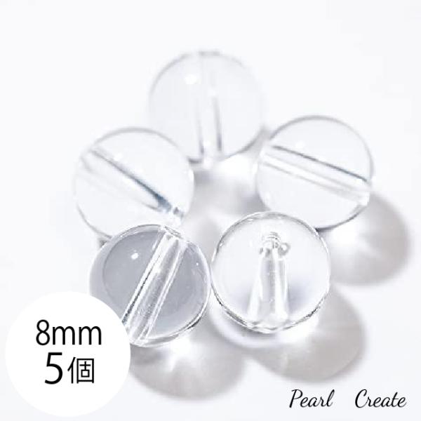 SSS 水晶 天然石ビーズ 8mm 5粒 両穴 SSS クォーツ ブラジル産 クリスタル パワーストーン ハンドメイド アクセサリー ブレスレットパーツ ラウンド 丸玉