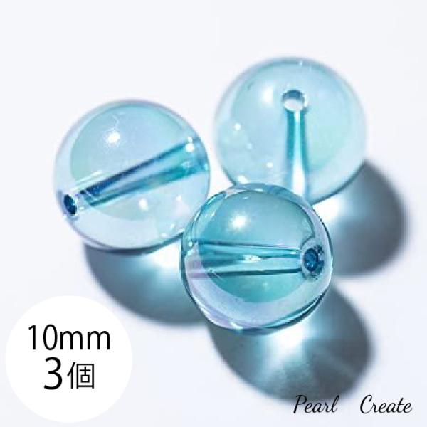 ビーズ AAA アクアオーラ 水晶 天然石 10mm 3粒 両穴 虹色 クリスタル パワーストーン ハンドメイド ブレスレットパーツ アクセサリー 丸玉 ラウンド