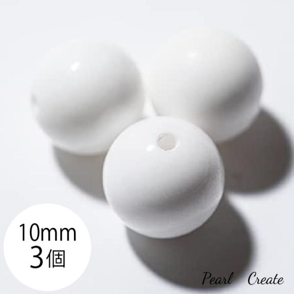 ビーズ ホワイトオニキス 天然石 10mm 3粒 両穴 パワーストーン 穴あり ハンドメイド ブレスレットパーツ 丸玉 ラウンド 白 天然石ビーズ