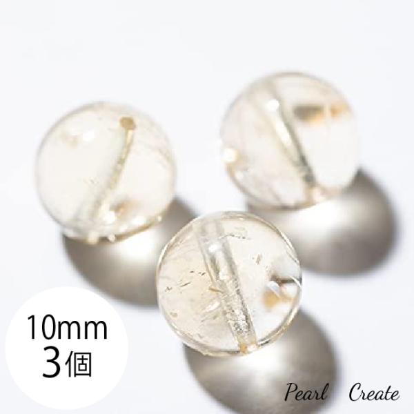 SSS シトリン 天然石 ビーズ 10mm 3粒 両穴 黄水晶 天然のクラック パワーストーン クリスタル 宝石 アクセサリー ラウンド 丸玉 ブレスレットパーツ
