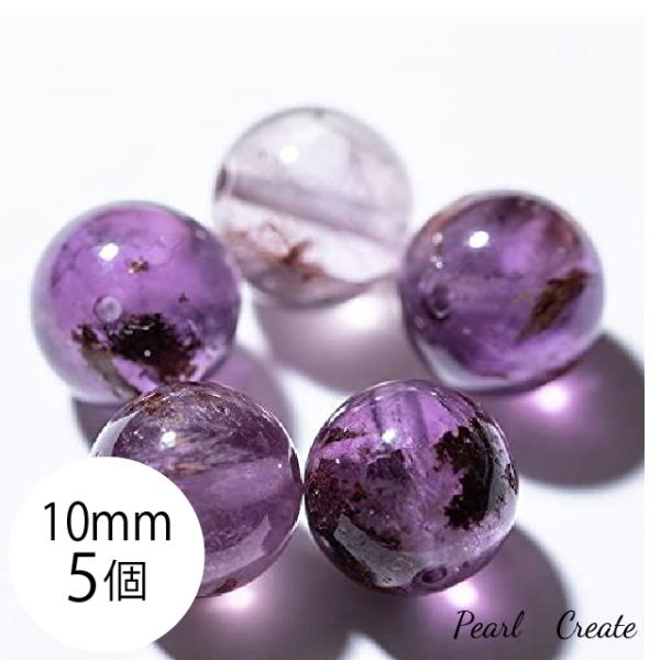 スーパーセブン ガーデンアメジスト クオーツ ビーズ 天然石 10mm 5粒 両穴 AAA 紫水晶 天然の鉱物 パワーストーン クリスタル ブレスレットパーツ ラウンド