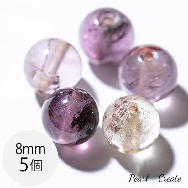 スーパーセブン ガーデンアメジスト クオーツ ビーズ 天然石 8mm 5粒 両穴 AAA 紫水晶 天然の鉱物入り パワーストーン クリスタル ブレスレットパーツ ラウンド