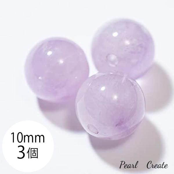 ビーズ 天然石 A5 ラベンダーアメジスト 10mm 3粒 両穴 紫水晶 パワーストーン クリスタル ハンドメイド アクセサリーパーツ ブレスレットパーツ