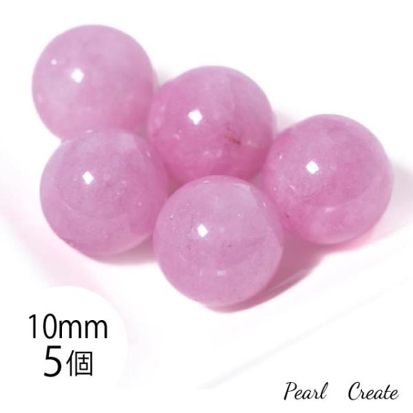 ビーズ 天然石 クンツァイト 10mm 5粒 両穴 AAA スフィア・丸玉 スポジュメン スポデューメン ハンドメイド ブレスレッパーツ 天然石ビーズ ラウンド