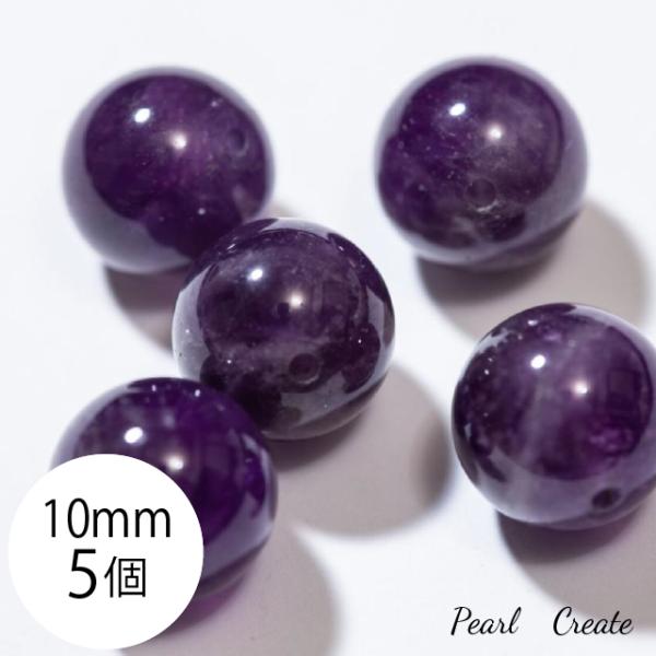ビーズ 10mm 5粒 両穴 AAA アメジスト 紫水晶 パワーストーン 天然石 ハンドメイド ブレスレット アクセサリー