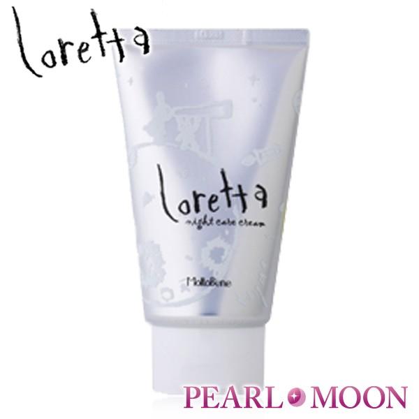 モルトベーネ ロレッタ ナイトケアクリーム1ｇ Pearlmoonヤフー店 通販 Yahoo ショッピング