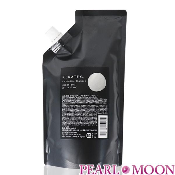 ２個【詰替1000ml 】ハホニコ ケラテックス シャンプー詰替 ハホニコ ケラテックス ファイバー シャンプー 1000ml 詰め替え