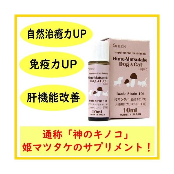 免疫強化・肝機能改善・自然治癒力アップ・怪我や疾病からの早期回復などに！当品はキノコ研究のパイオニアである岩出菌学研究所との技術提携により株式会社シエンが開発したサプリメントです。有用性と安全性が学術報告で証明されている菌株「姫マツタケ（岩...
