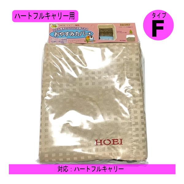 おやすみカバー ハートフルキャリー用 遮光1級 日本製 防炎 kotori 様 おやすみカバー ハートフルキャリー用 遮光1級 日本製 防炎 HOEI