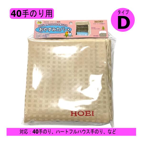 光を抑える黒色の裏地付き。夜などのおやすみ時に、移動時や検診などの外出時に、鳥さんを落ち着いて休ませてあげられます。カバーの開閉はマジックテープ式で簡単。洗濯ネットに入れてお洗濯することもできます。愛鳥さんが安心して暮らせる環境づくりにお役...