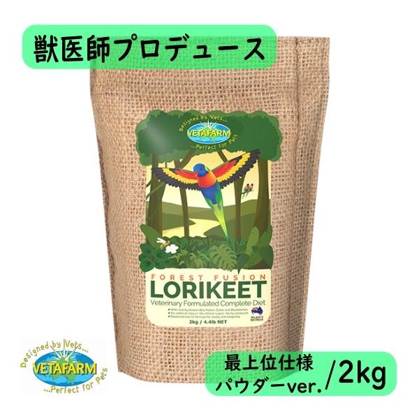 ベタファーム ネクターペレット ローリー 2キロ 2つ （獣医師