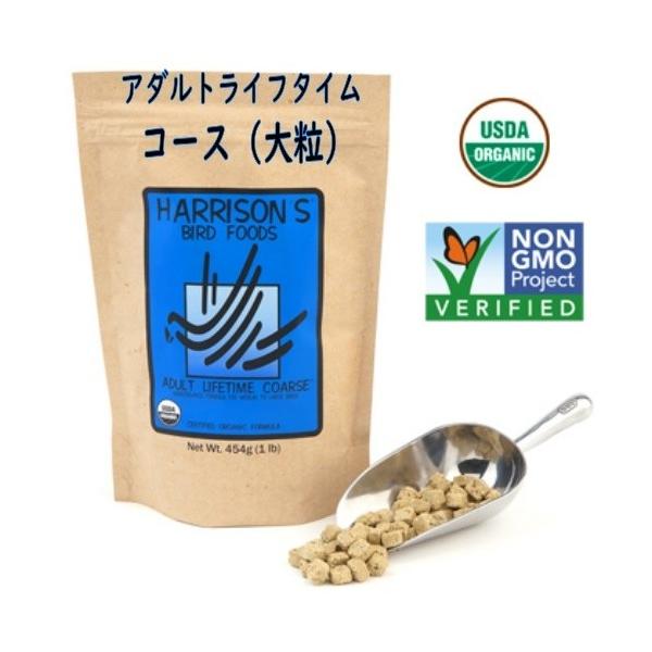 ハリソンバードフード アダルトライフタイムコース 大粒　454ｇ 0000000015072_GhcZ0VK.jpg
