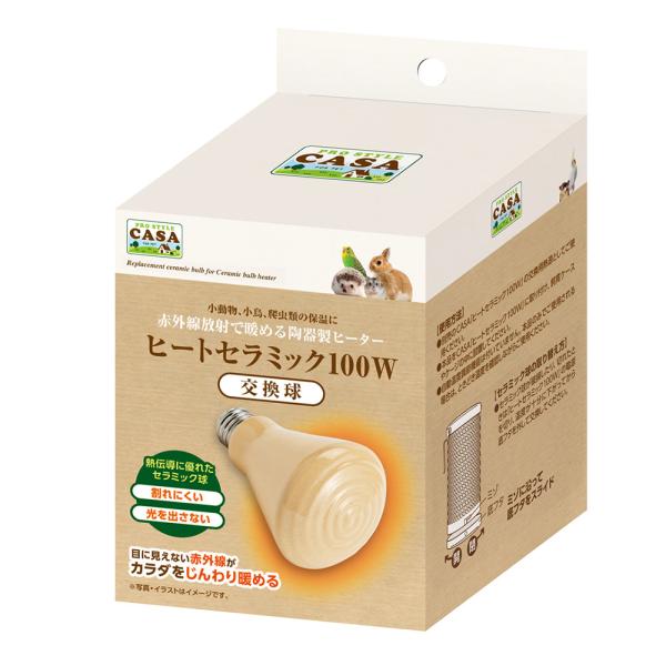 CASA ヒートセラミック 100W(交換球)保温電球 ペットヒーター マルカン MARUKAN インコ オウム 鳥 加温 冬 暖房 単品 スペア 予備〔MLP-71/HC100 交換球〕 :pfe8kpbyux:インコ専門店ぺありー - 通販 - Yahoo!ショッピング CASA ヒートセラミック 100W(交換球)保温電球 ペットヒーター マルカン MARUKAN インコ オウム 鳥 加温 冬 暖房 単品 スペア 予備〔MLP-71/HC100 交換球〕 :pfe8kpbyux:インコ専門店ぺありー - 通販 - Yahoo!ショッピング