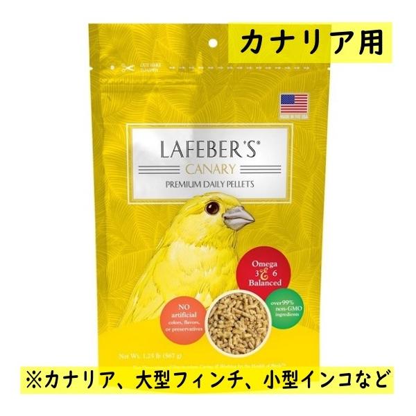 ラフィーバー/LAFEBER'S プレミアム デイリー ペレット カナリア 567g