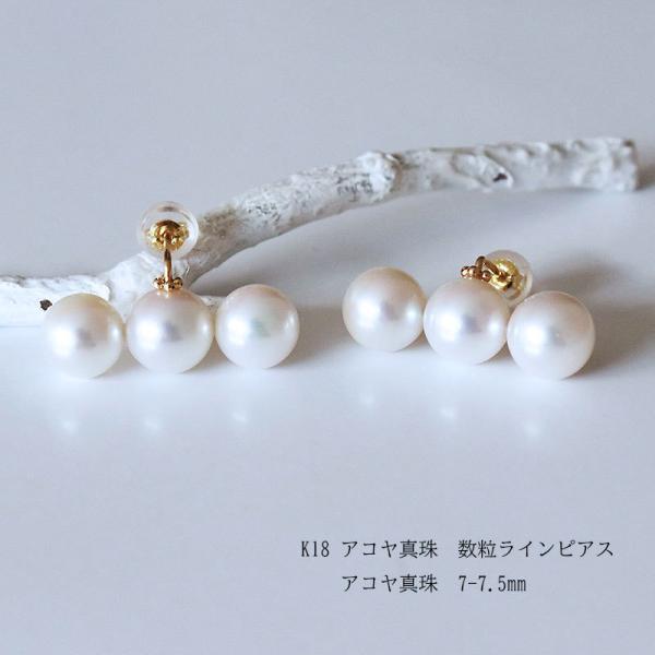 あこや真珠 ピアス K18YG 7-7.5mm 数粒ラインピアス : パール優美
